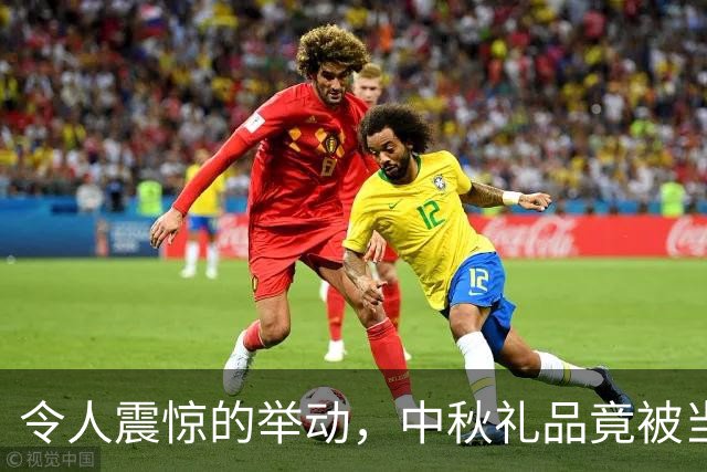 令人震惊的举动，中秋礼品竟被当场踩扁！